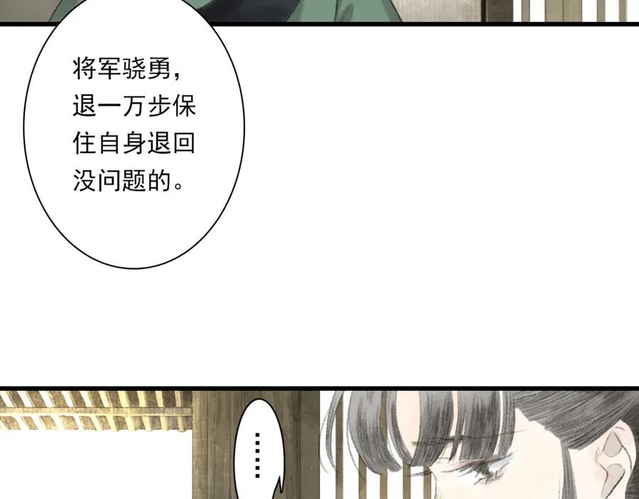 《步天歌》第110话 百里仲即将进阶化神 第54页
