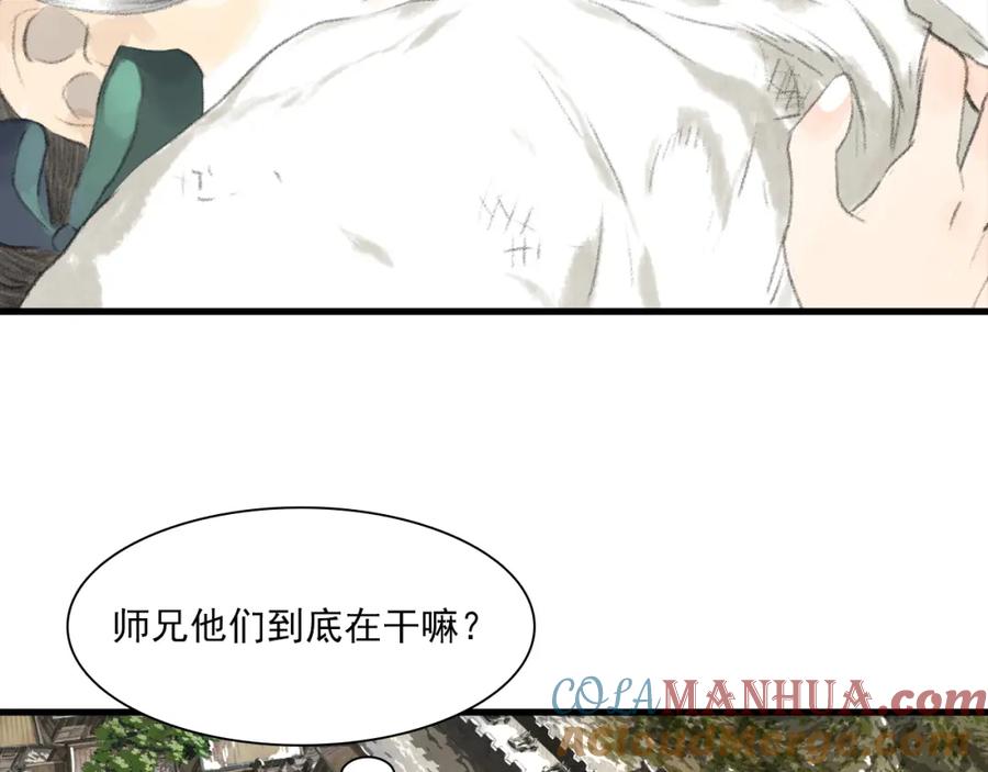 《步天歌》第110话 百里仲即将进阶化神 第46页