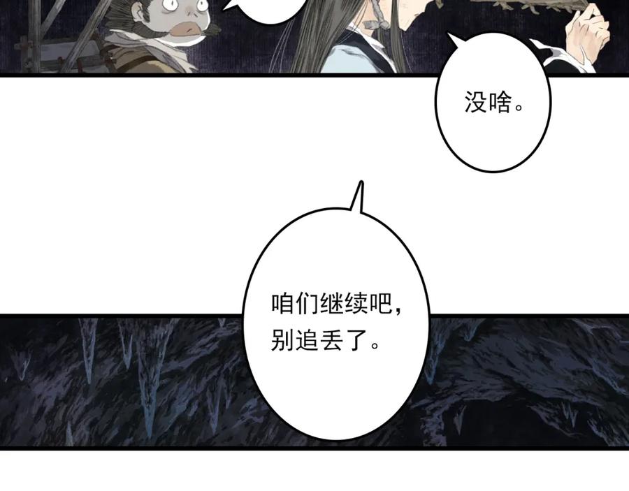 《步天歌》第114话 去尘深入险地追敌踪 第30页