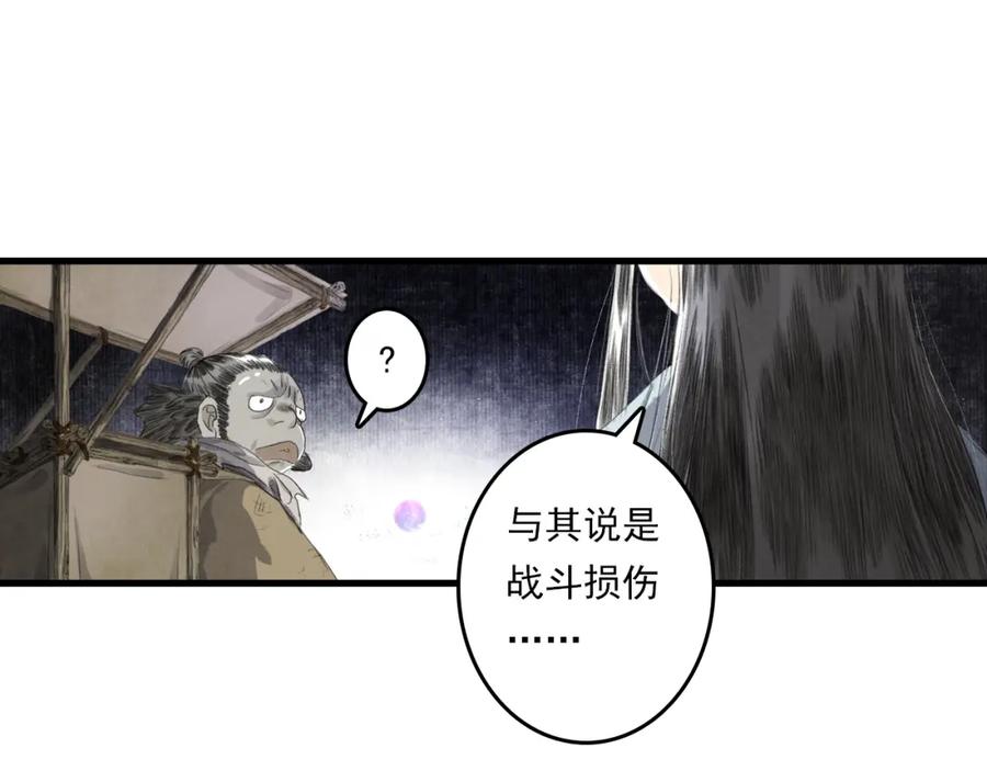 《步天歌》第114话 去尘深入险地追敌踪 第17页