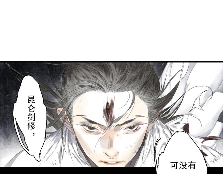 《步天歌》第114话 去尘深入险地追敌踪 第62页