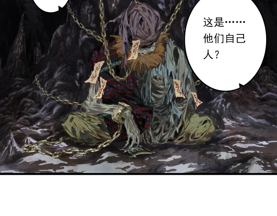 《步天歌》第114话 去尘深入险地追敌踪 第23页