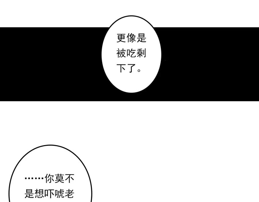 《步天歌》第114话 去尘深入险地追敌踪 第18页