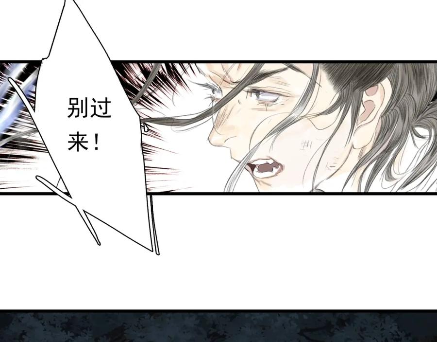 《步天歌》第114话 去尘深入险地追敌踪 第42页