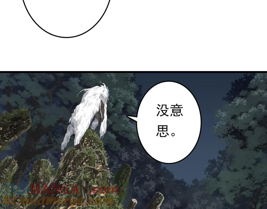 《步天歌》第114话 去尘深入险地追敌踪 第46页