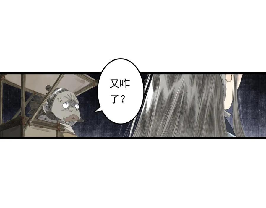 《步天歌》第114话 去尘深入险地追敌踪 第21页