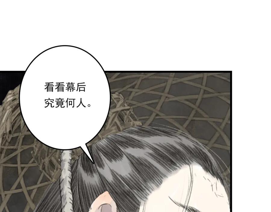 《步天歌》第114话 去尘深入险地追敌踪 第32页