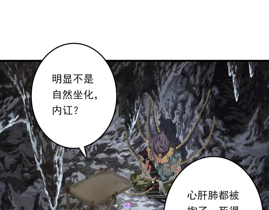 《步天歌》第114话 去尘深入险地追敌踪 第27页