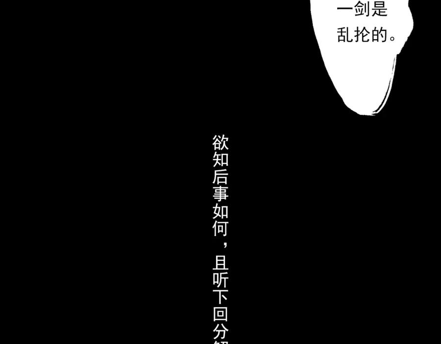 《步天歌》第114话 去尘深入险地追敌踪 第63页
