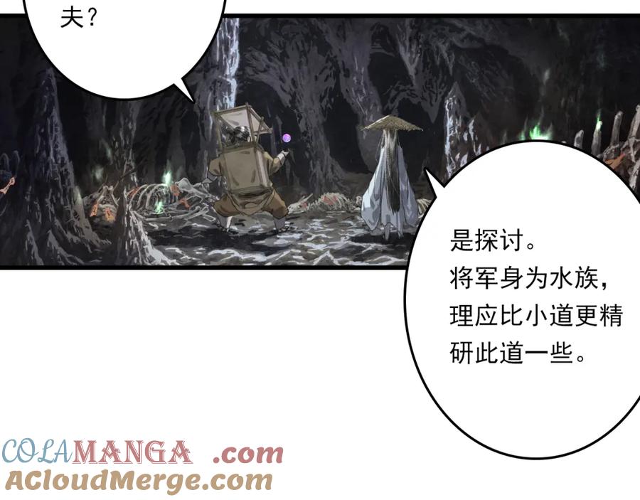 《步天歌》第114话 去尘深入险地追敌踪 第19页