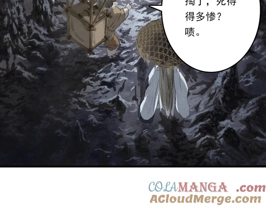 《步天歌》第114话 去尘深入险地追敌踪 第28页