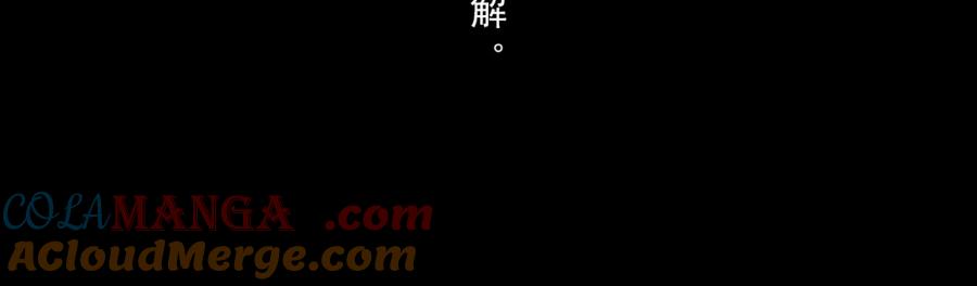 《步天歌》第114话 去尘深入险地追敌踪 第64页
