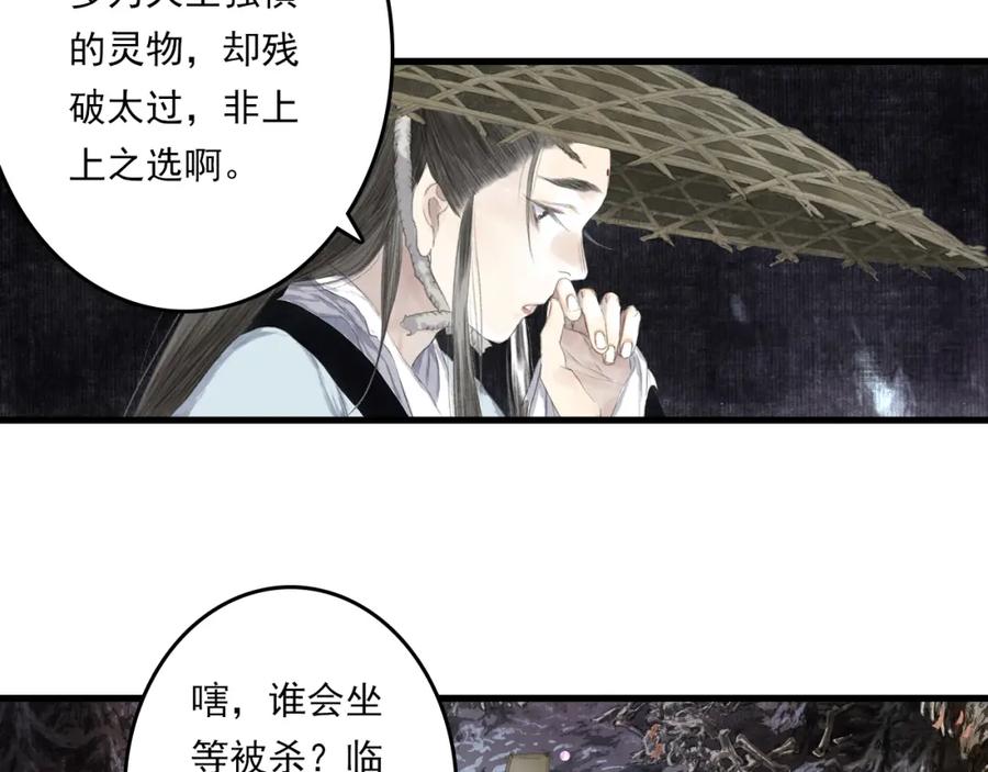 《步天歌》第114话 去尘深入险地追敌踪 第14页