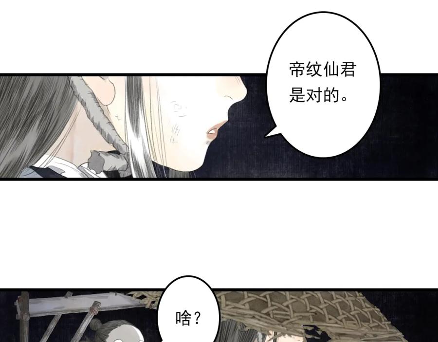 《步天歌》第114话 去尘深入险地追敌踪 第29页