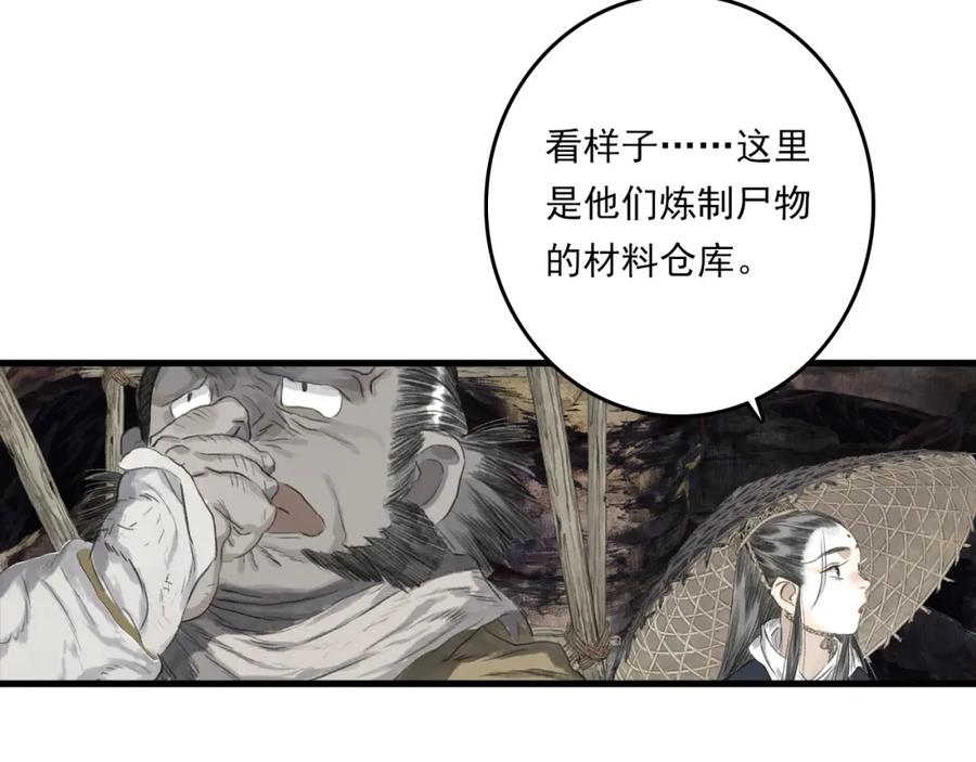 《步天歌》第114话 去尘深入险地追敌踪 第9页