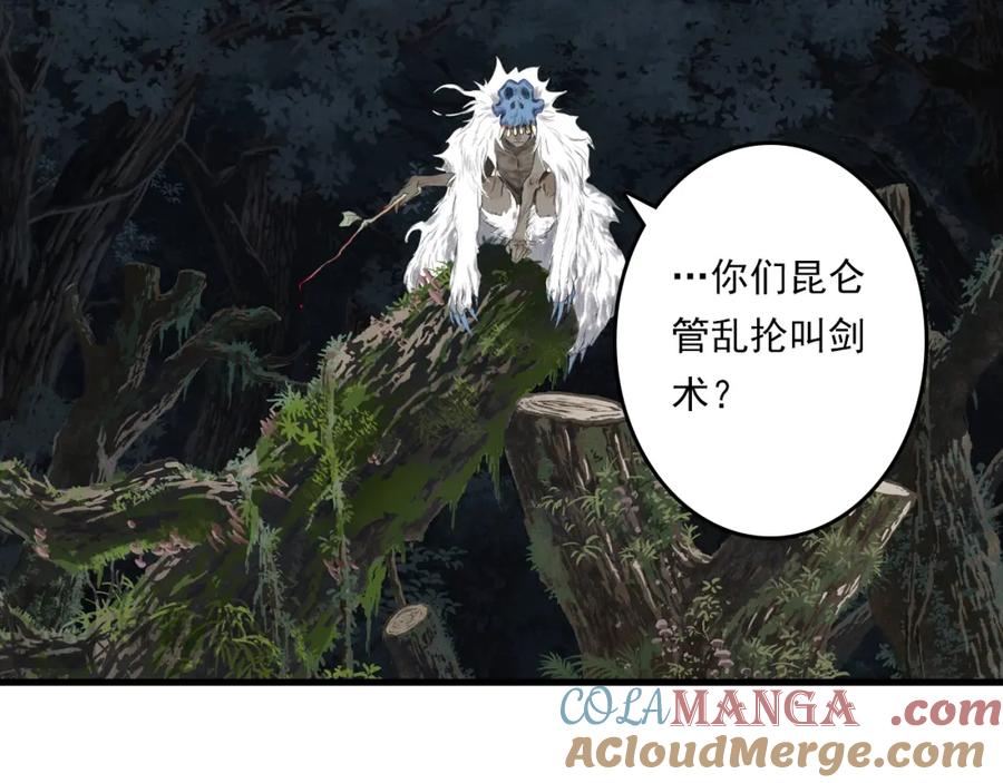 《步天歌》第114话 去尘深入险地追敌踪 第43页