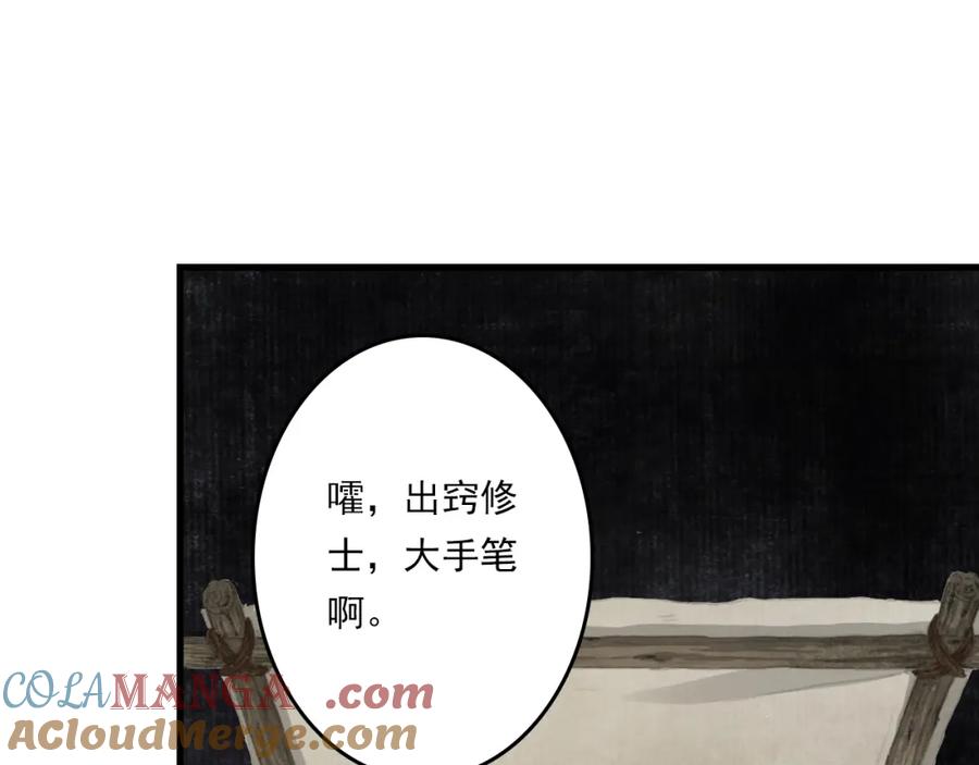 《步天歌》第114话 去尘深入险地追敌踪 第25页