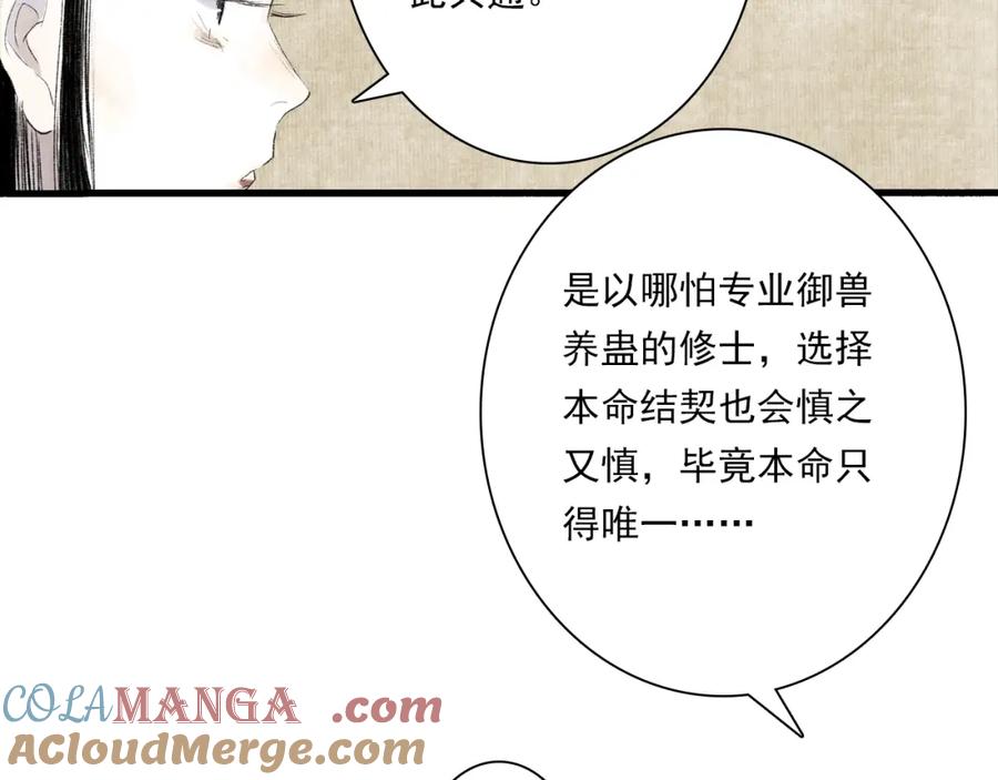 《步天歌》番外5 去尘小学堂 第25页