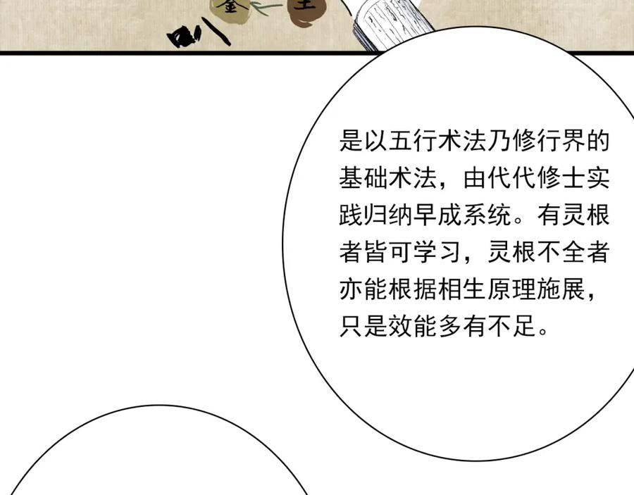《步天歌》番外5 去尘小学堂 第10页