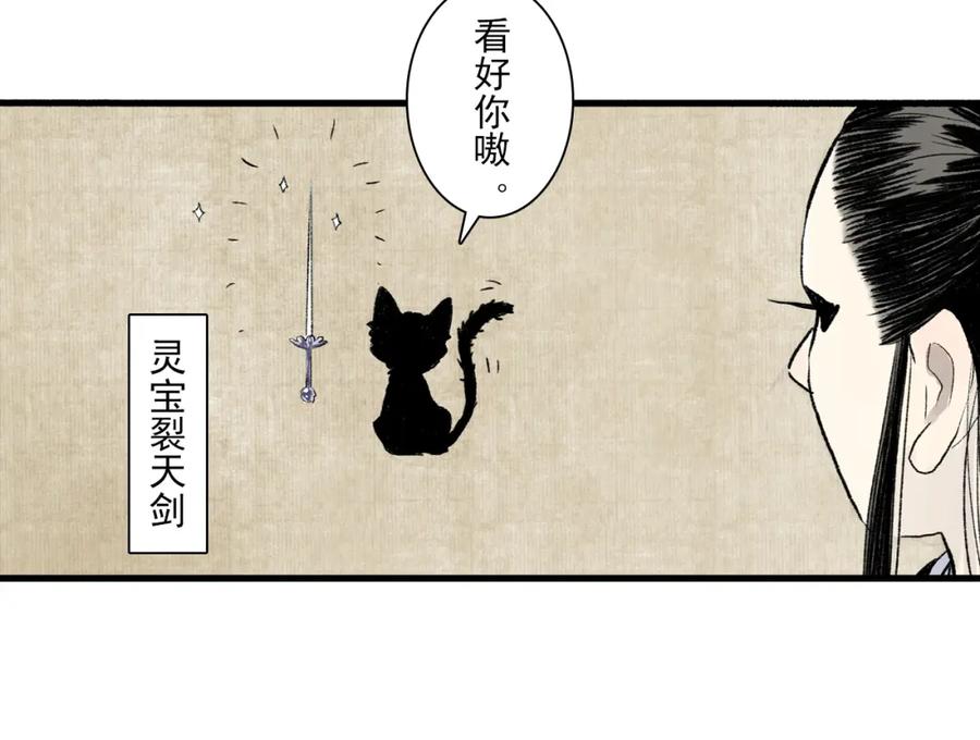 《步天歌》番外5 去尘小学堂 第26页