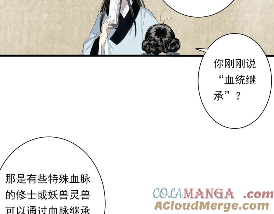 《步天歌》番外5 去尘小学堂 第17页