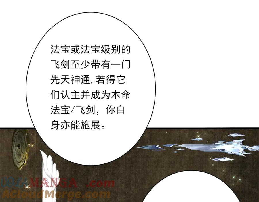 《步天歌》番外5 去尘小学堂 第23页