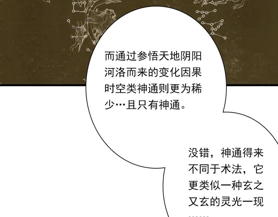 《步天歌》番外5 去尘小学堂 第12页