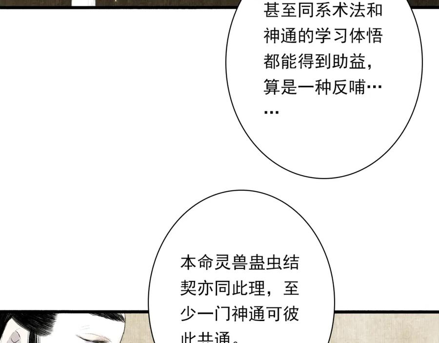 《步天歌》番外5 去尘小学堂 第24页