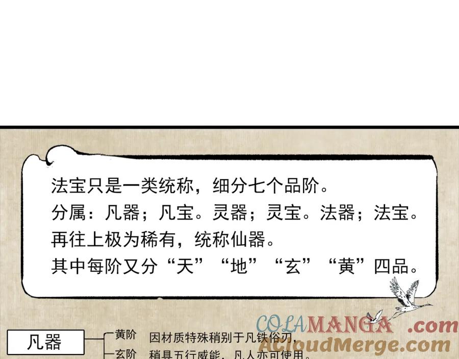 《步天歌》番外5 去尘小学堂 第27页