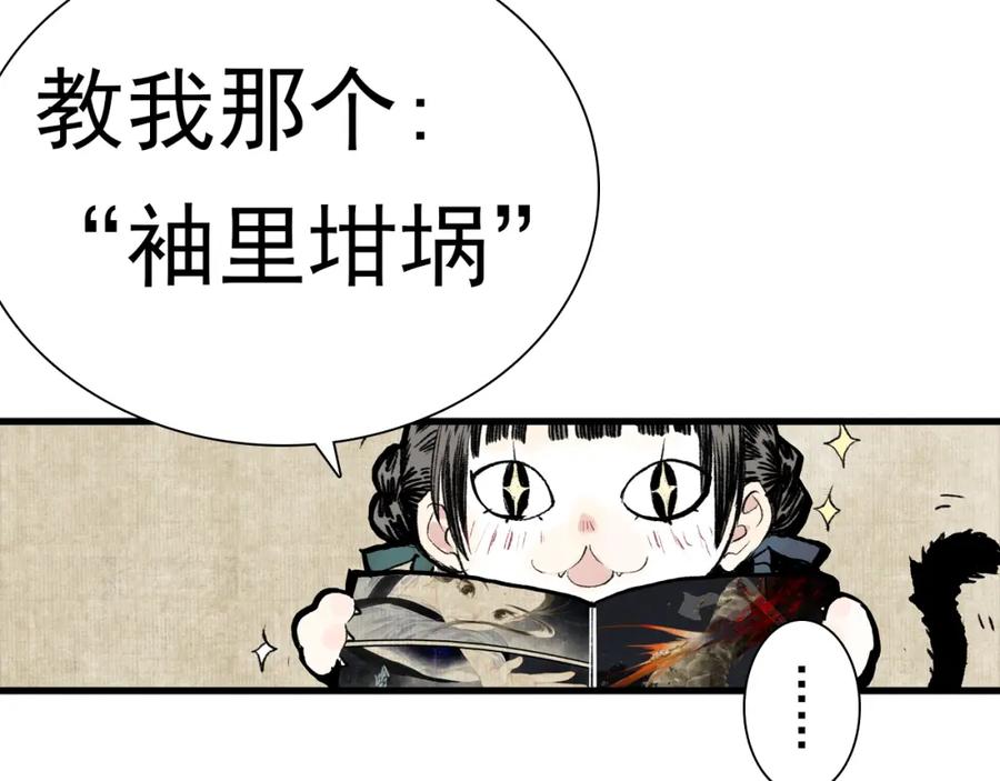 《步天歌》番外5 去尘小学堂 第6页