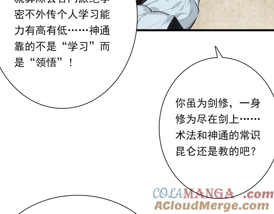 《步天歌》番外5 去尘小学堂 第5页