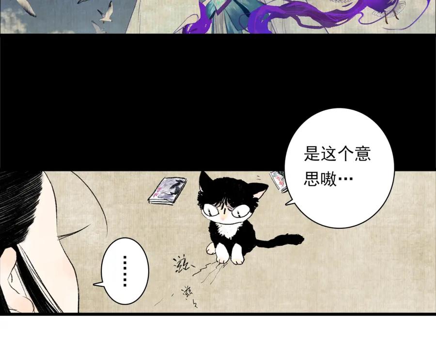 《步天歌》番外5 去尘小学堂 第20页