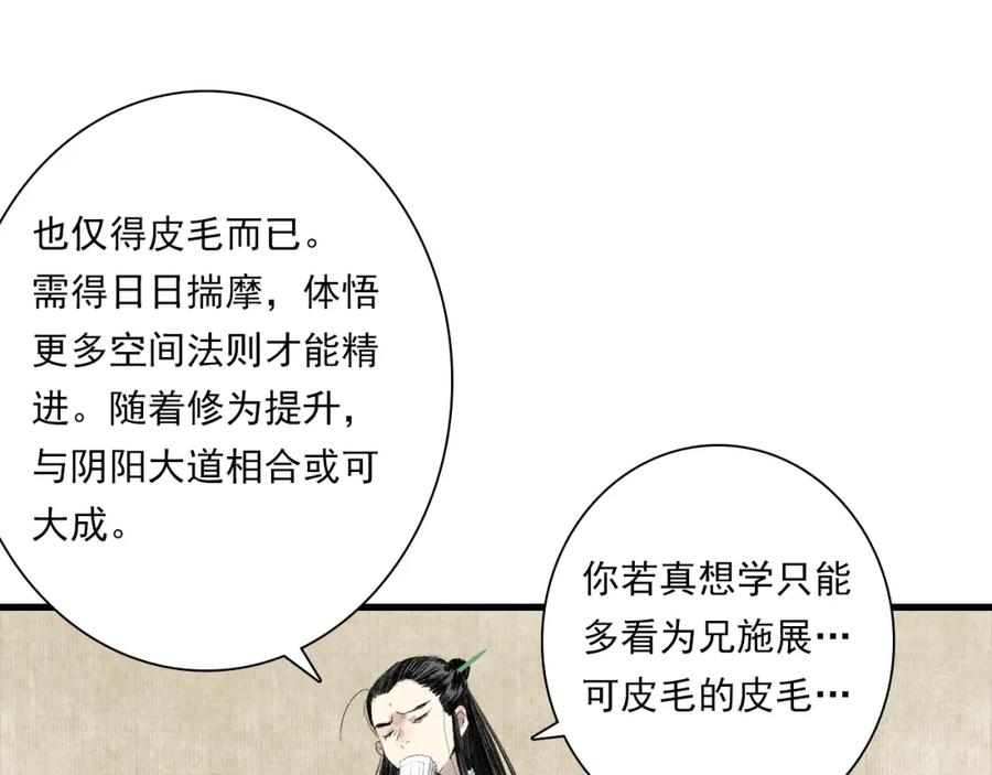 《步天歌》番外5 去尘小学堂 第16页