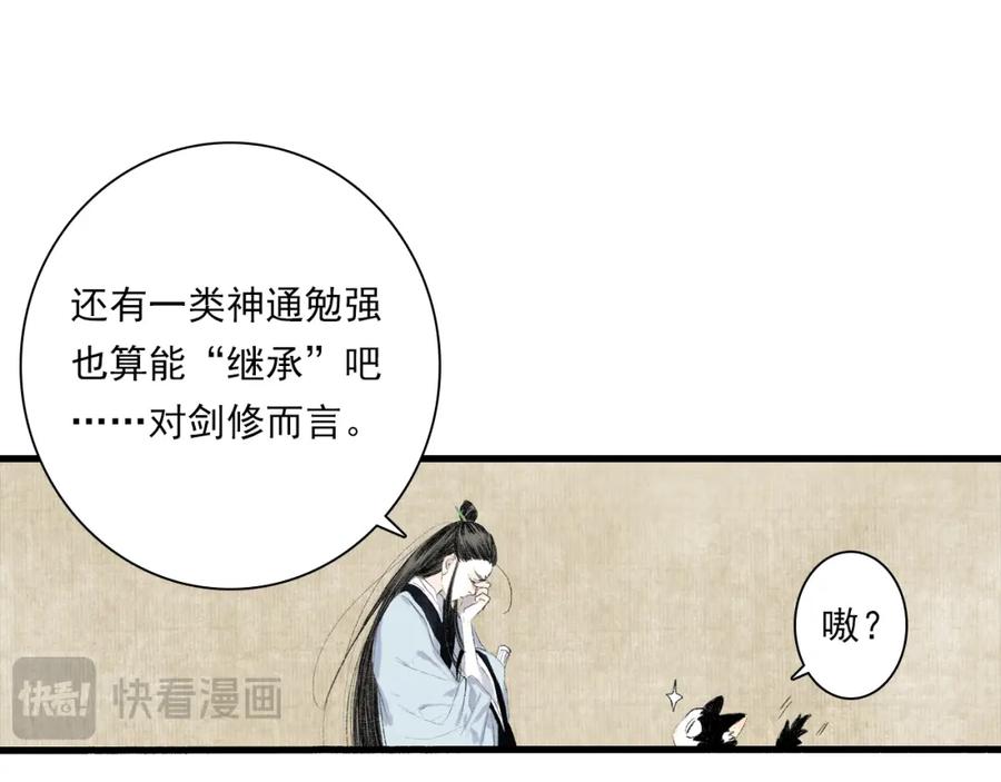 《步天歌》番外5 去尘小学堂 第22页