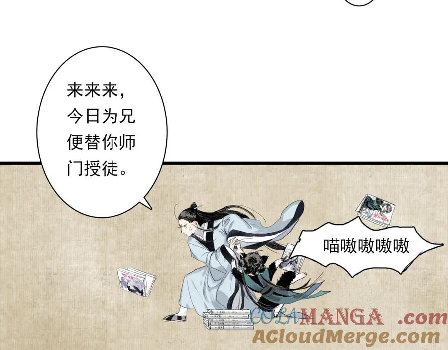 《步天歌》番外5 去尘小学堂 第7页