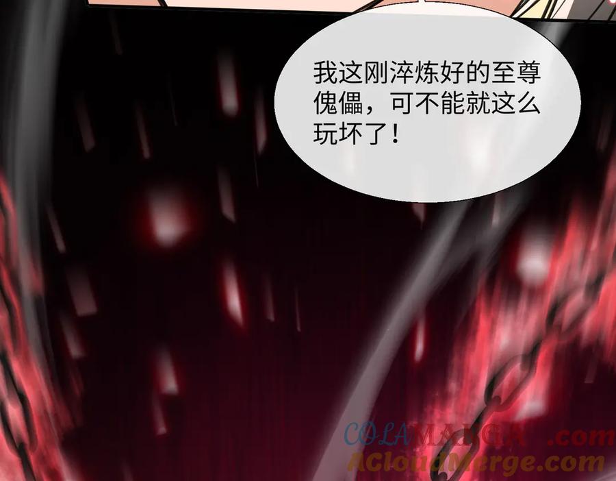 《玄幻：我的女帝徒弟要黑化》第11话 九尾妖狐 第73页