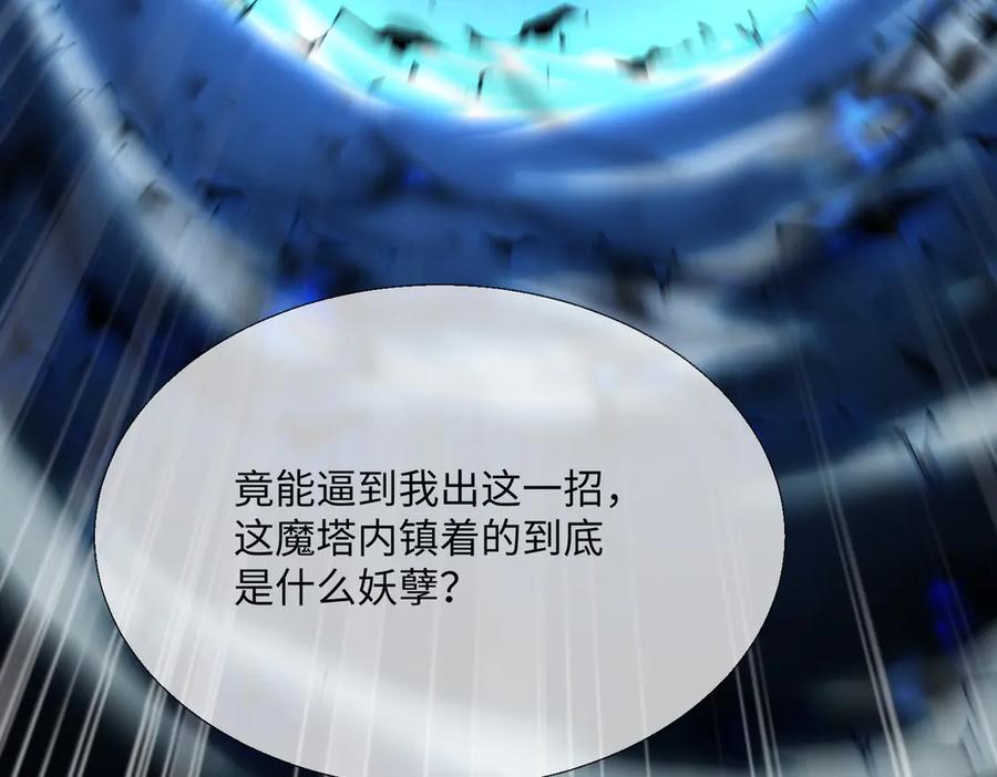 《玄幻：我的女帝徒弟要黑化》第11话 九尾妖狐 第82页