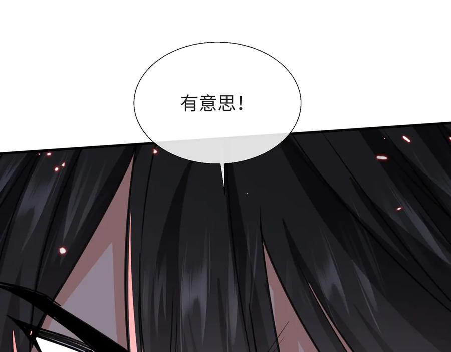 《玄幻：我的女帝徒弟要黑化》第11话 九尾妖狐 第71页