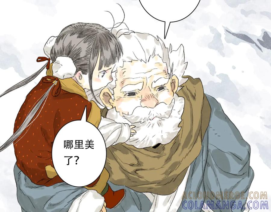 《步天歌》第145话 阿汀踏归途 第37页