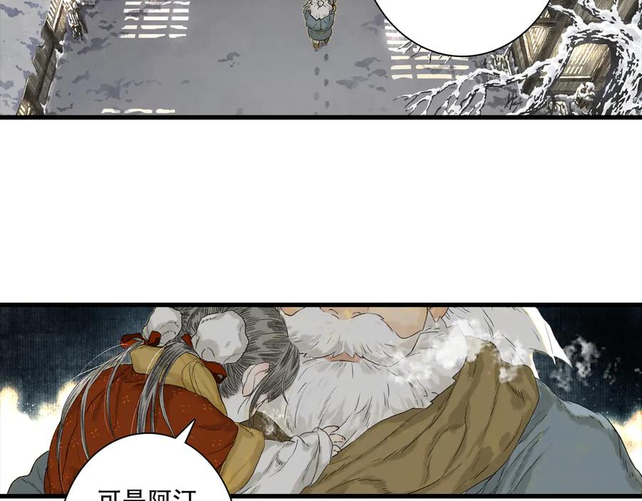 《步天歌》第145话 阿汀踏归途 第51页