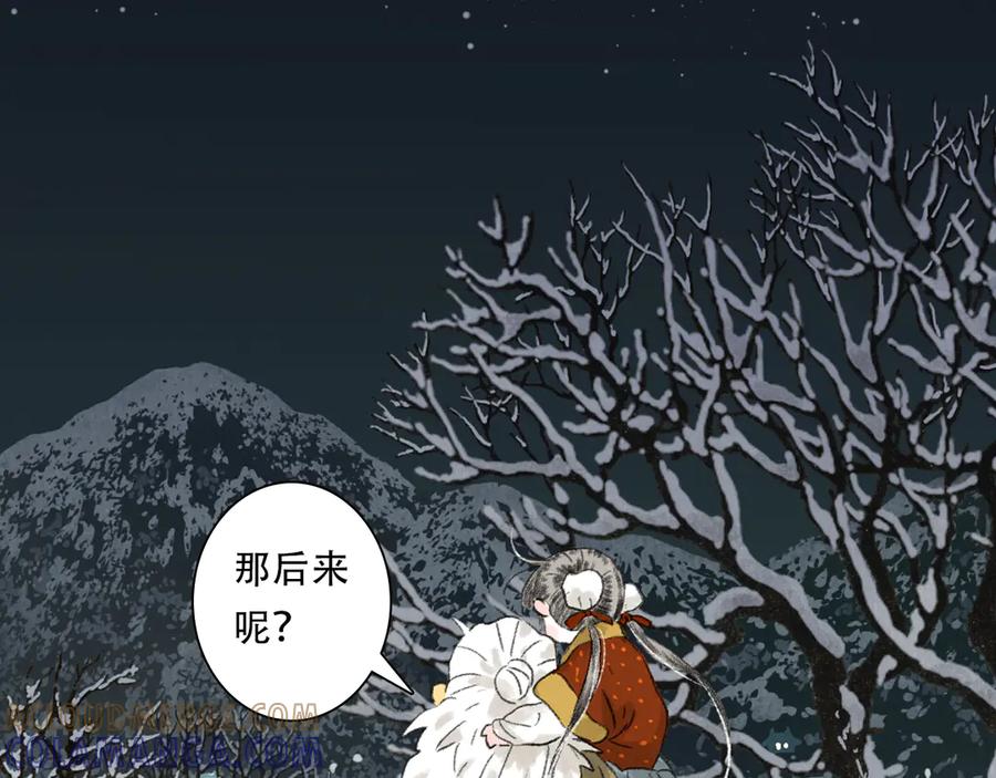 《步天歌》第145话 阿汀踏归途 第34页