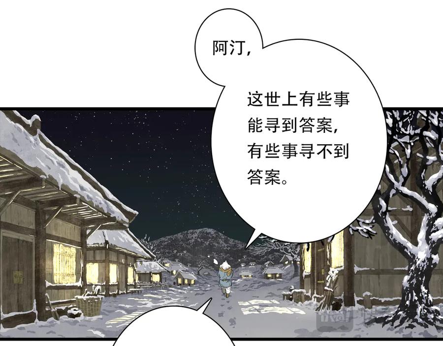 《步天歌》第145话 阿汀踏归途 第53页
