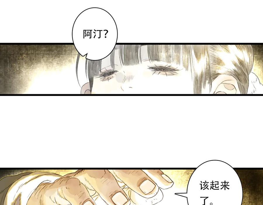 《步天歌》第145话 阿汀踏归途 第5页