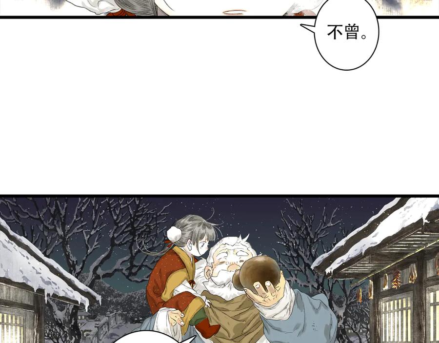 《步天歌》第145话 阿汀踏归途 第44页