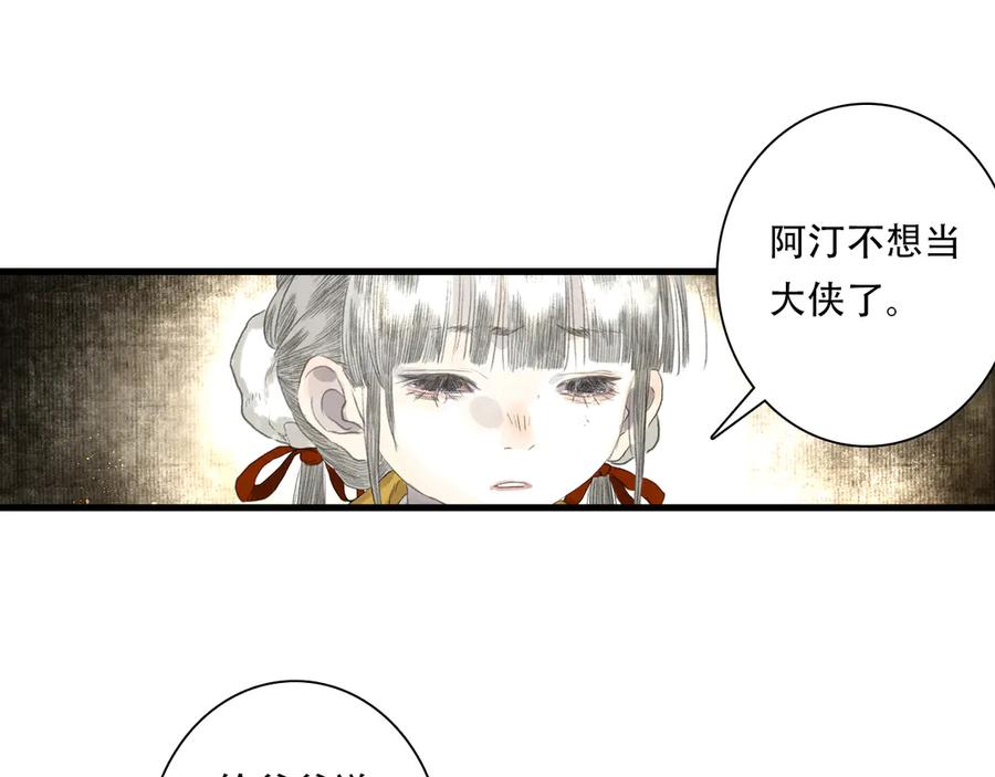 《步天歌》第145话 阿汀踏归途 第20页