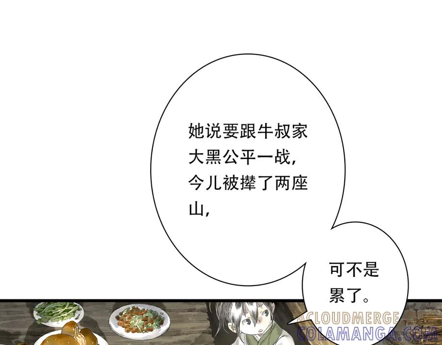 《步天歌》第145话 阿汀踏归途 第10页