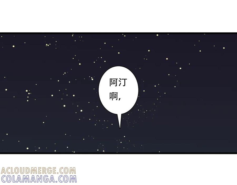 《步天歌》第145话 阿汀踏归途 第40页