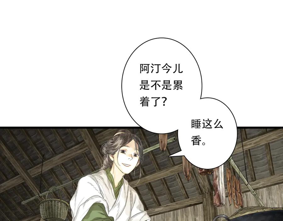 《步天歌》第145话 阿汀踏归途 第8页