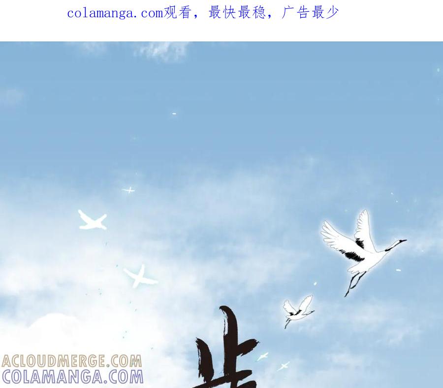 《步天歌》第145话 阿汀踏归途 第1页
