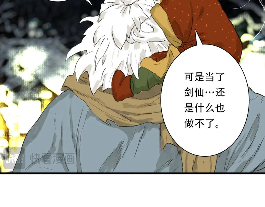 《步天歌》第145话 阿汀踏归途 第39页